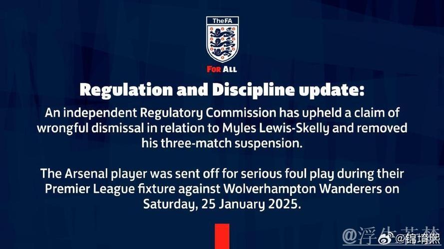 英足总官方：刘易斯-斯凯利的红牌判罚被撤销