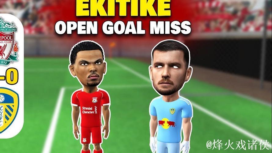 英超-埃基蒂克错失良机 利物浦战平利兹联0-0